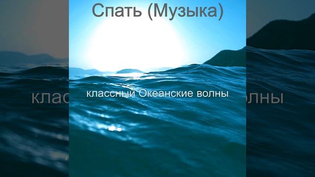 Музыка (Спать) смотреть онлайн