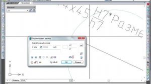 nanoCAD  Редактирование размеров