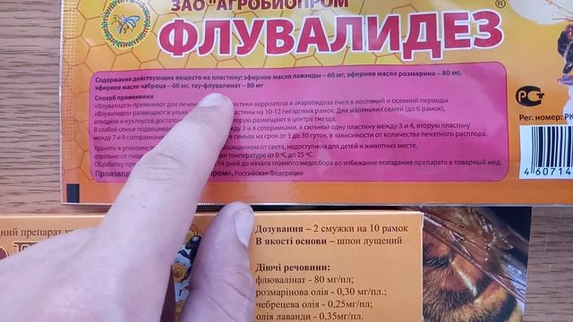 Українські препарати на тестуванів. STOP Varroa смотреть онлайн