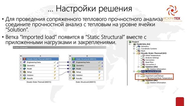 Введение в ANSYS Mechanical. Урок 8 смотреть онлайн