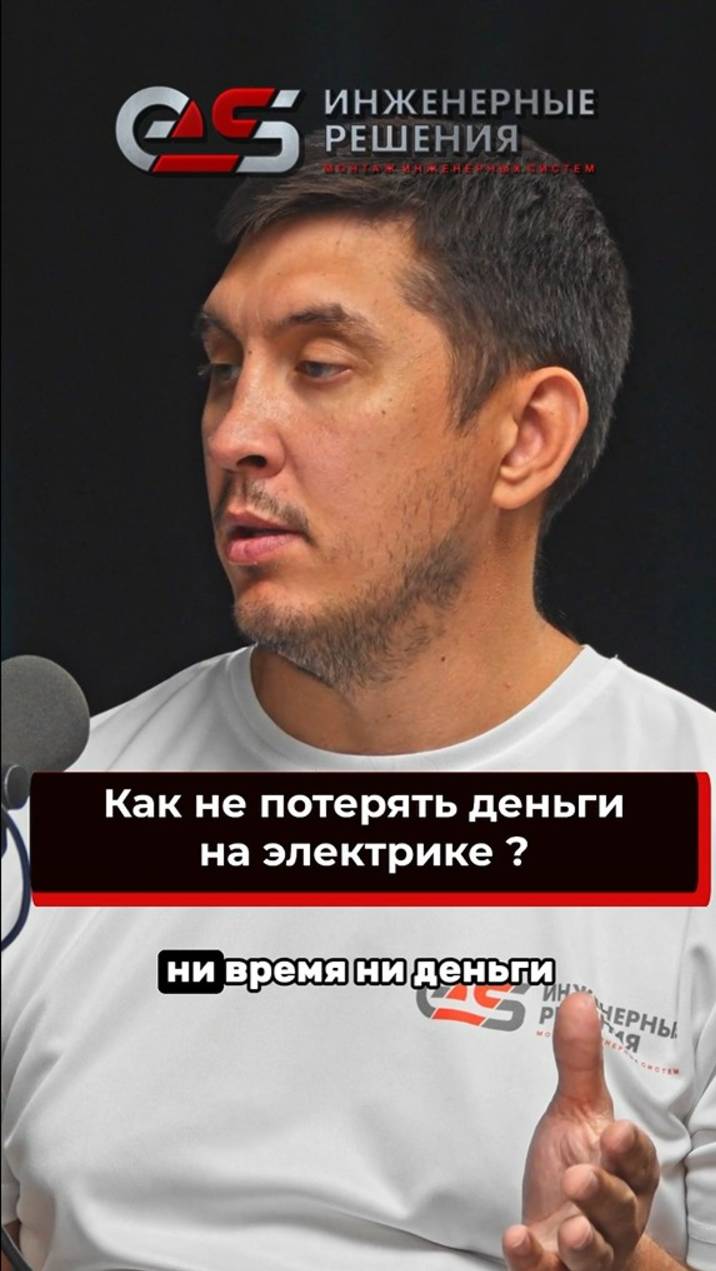 План действий для клиента #электромонтажмосква #подкаст #монтажэлектрики #электрикаподключ