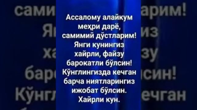 ЯКШАНБА ТОНГНИ МУБОРАК БУЛСИН. смотреть онлайн