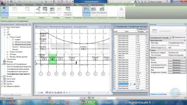 Видеокурс Revit MEP 035 Спецификация 4 смотреть онлайн