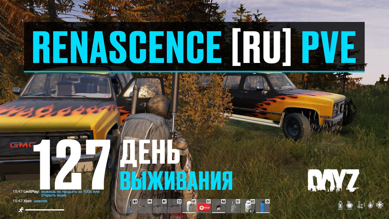 DayZ. RENASCENCE [RU] PVE. 127 день выживания. Обзор и тест-драйв новой машины и дробовика. смотреть онлайн