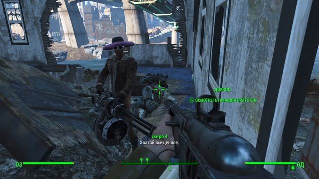 Fallout 4_Прогулка с харизматичным Дьяконом смотреть онлайн
