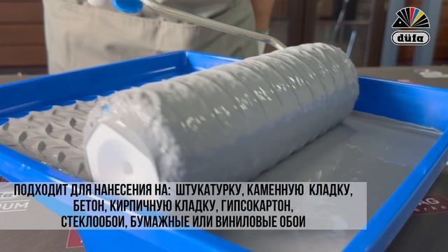 Серая краска для внутренних работ düfa GREY (dufa, дюфа)