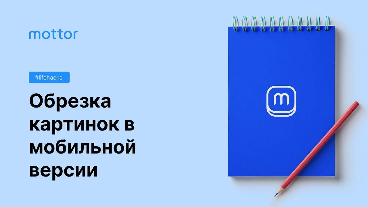 Обрезка картинок в мобильной версии смотреть онлайн