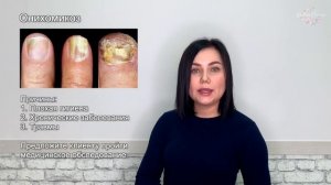 Укрок 3.2 Онихомикоз