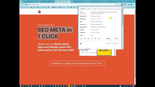 Расширения СЕО специалиста Seo Meta in 1 Click, RDS Bar смотреть онлайн