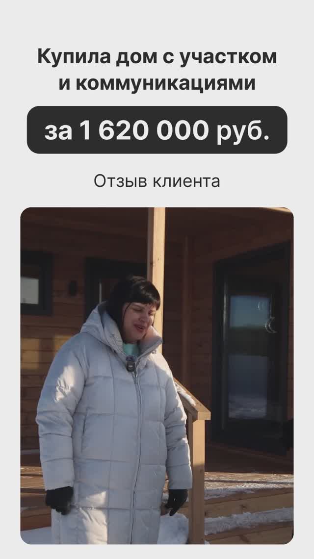 Отзыв на модульный дом с участком и коммуникациями смотреть онлайн