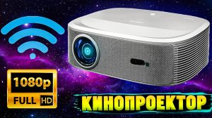 Full HD Проектор Everycom HQ10W с WiFi | Ништяки с Алиэкпресса