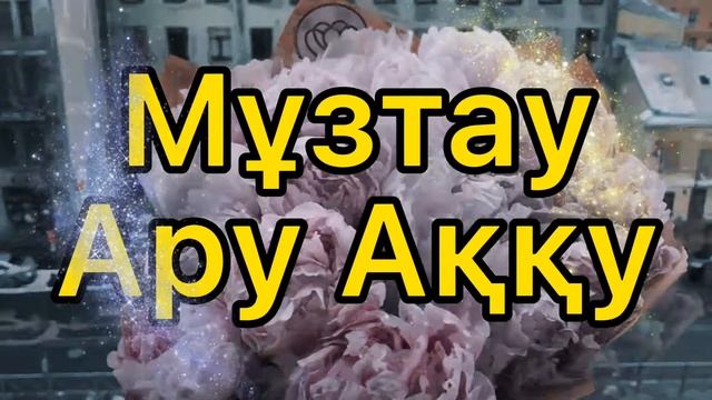 Мұз Тау Ару Аққу смотреть онлайн