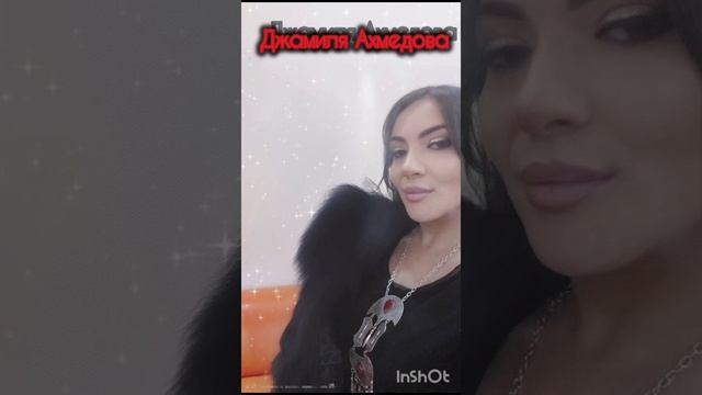 Джамиля Ахмедова 🎤🎶 #Музыка #Звезда #Певица #Артистка