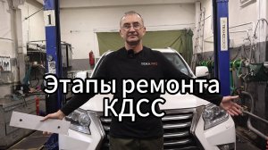 Ремонт КДСС на Lexus GX 460