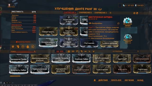 Warframe- билд Данте и обзор скилов и механики а также новый розыгрыш успей принять участие