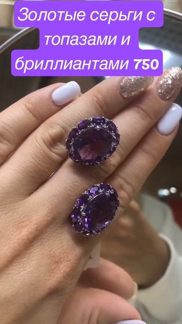 Золотые серьги с аметистами и бриллиантами 750