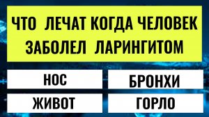 Докажите что вы умнее 95% людей ответив на эти вопросы