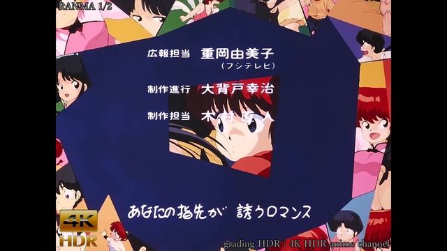 Ranma 1/2 らんま 1/2 4K HDR demo смотреть онлайн