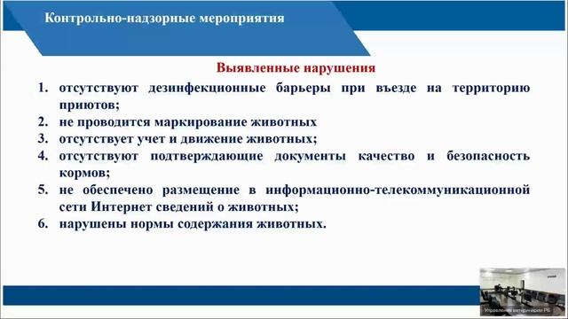 Публичные слушания Управления ветеринарии Республики Бурятия (Запись ВКС 28.02.2025)