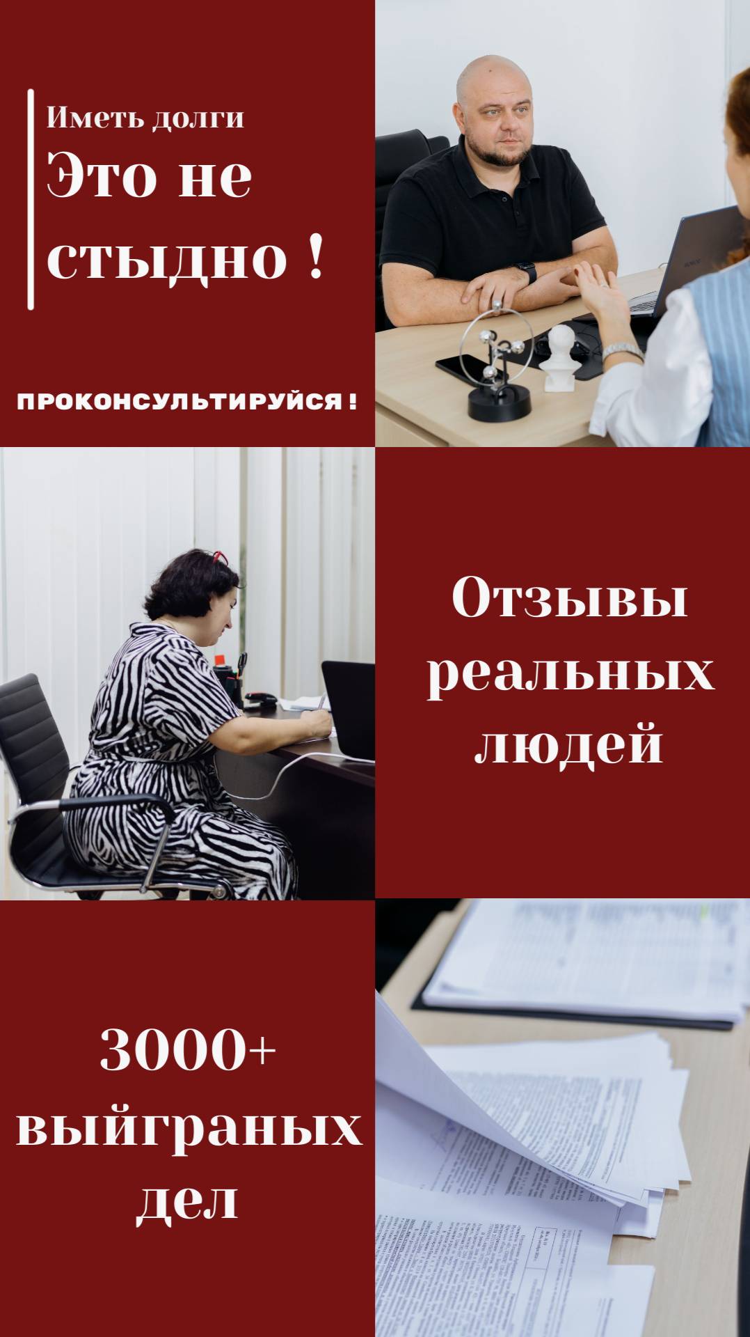 Поздравляем с успешным завершением процедуры. Сумма списанного долга 350 000р смотреть онлайн