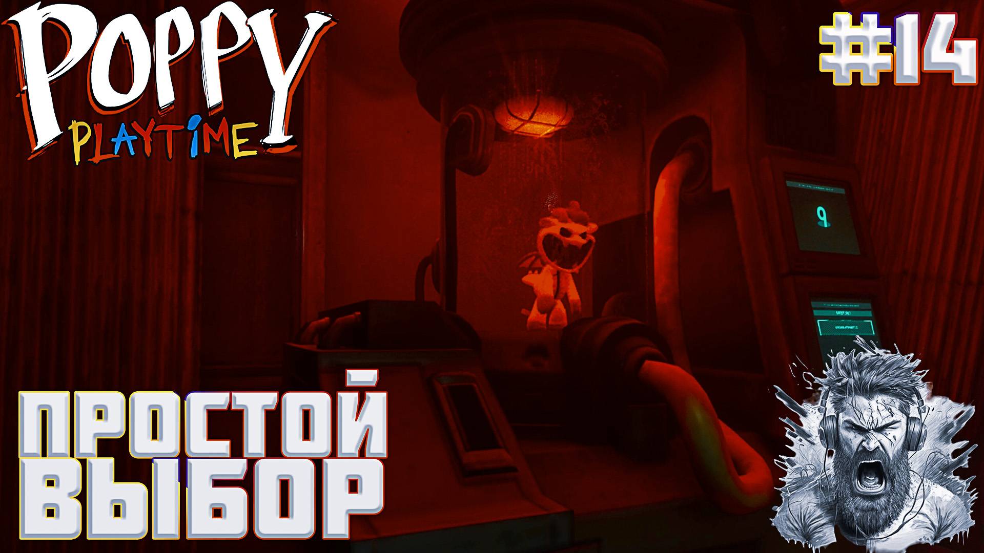 ЛОВУШКА ДОКТОРА ◢ Poppy Playtime #14 смотреть онлайн