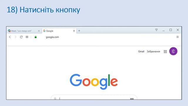 2-2) Як почати відеозустріч в Google Meet та приєднати користувачів смотреть онлайн