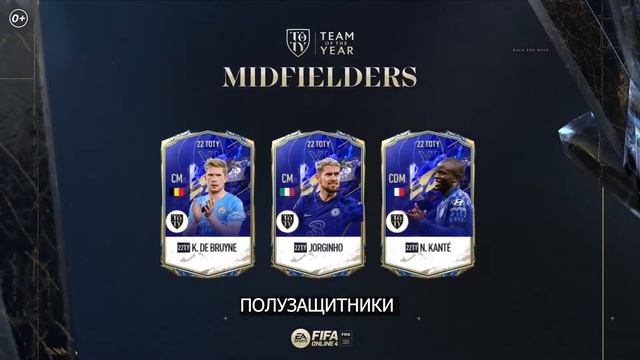 EA SPORTS - FIFA Online 4 TOTY (2022) 1080+ смотреть онлайн