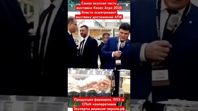 Самая съедобная и вкусная зона выставка Казан Агро смотреть онлайн