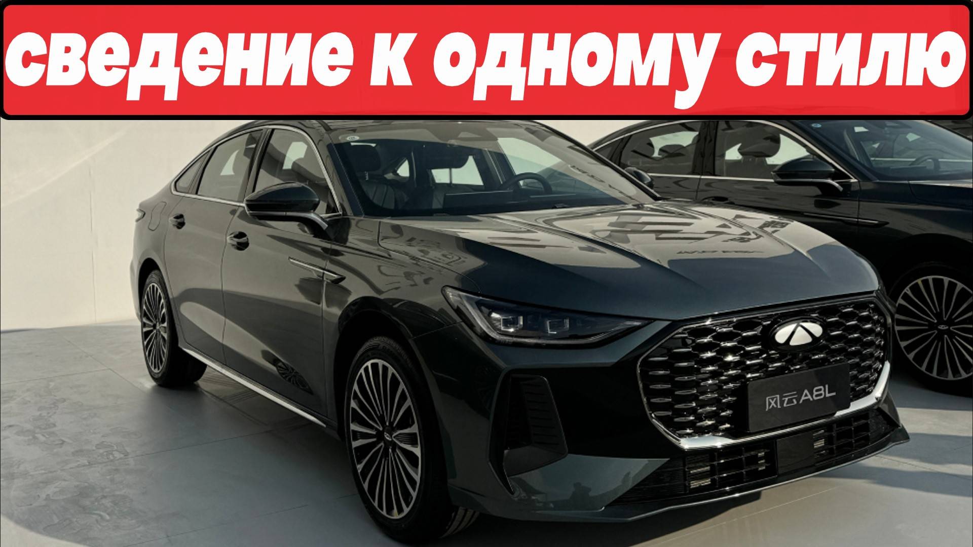 НОВОЕ ЛИЦО: РЕСТАЙЛИНГ седана Chery Arrizo 8 смотреть онлайн