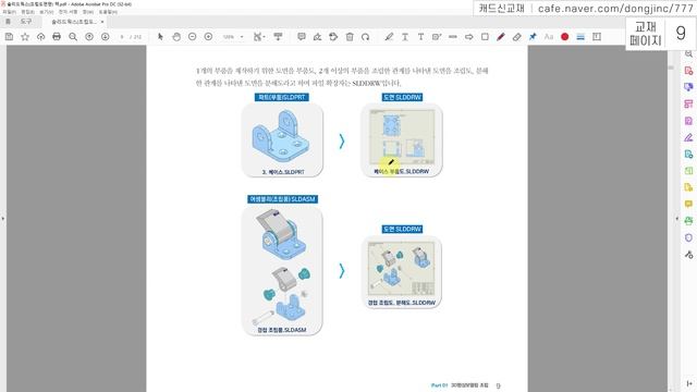솔리드웍스 파일 관리(SLDPRT, SLDASM, SLDDRW)파일 관리 개념(솔리드웍스 기초 요약) [캐드신 클립] смотреть онлайн