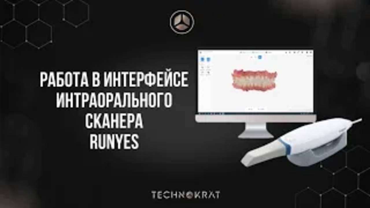 Работа в программе интраорального сканера Runyes. смотреть онлайн