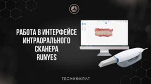 Работа в программе интраорального сканера Runyes.