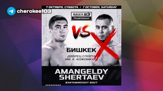 Дастан Амангельды Жумгалбек Жусупакун Уулу Naiza FC 53 ! UFC Тікелей эфир смотреть онлайн