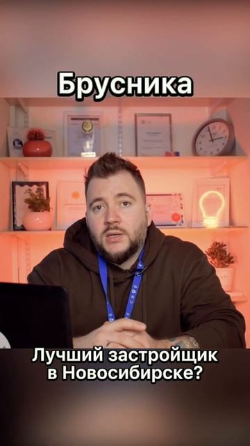 Застройщик Брусника — лучший в Новосибирске? #недвижимость #shorts #обзор #купитьквартиру смотреть онлайн