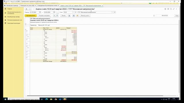 Видеоурок 2.1 Бухгалтер по налогам (Учет НДС)