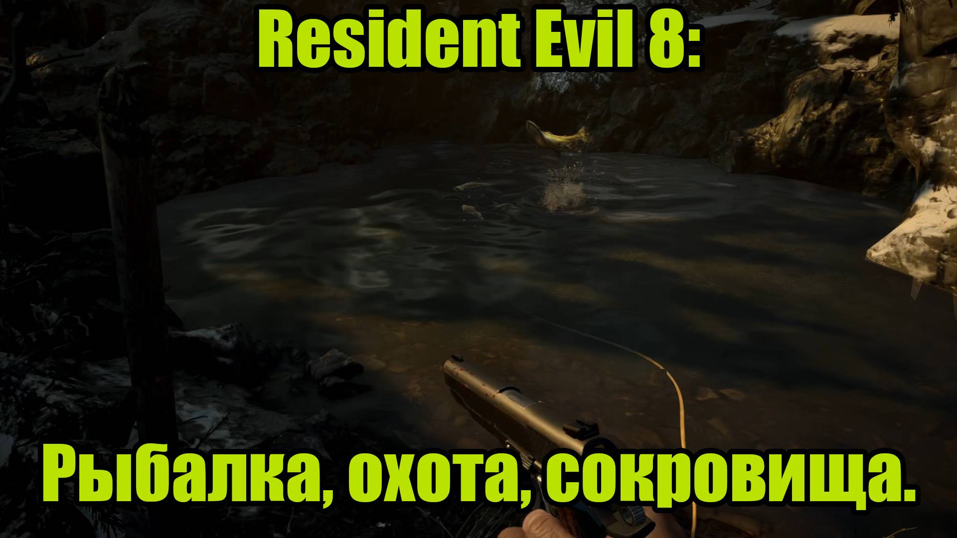 Resident Evil 8 #10 смотреть онлайн