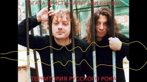 Агата Кристи   Халигаликришна