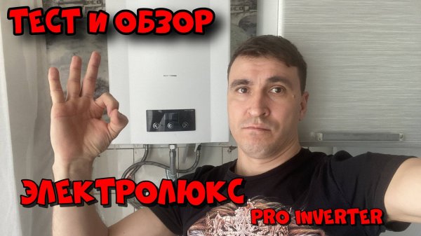 Обзор газовой колонки Electrolux  Pro Inverter