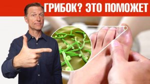 Как избавиться от грибка ногтей НАВСЕГДА?🧐