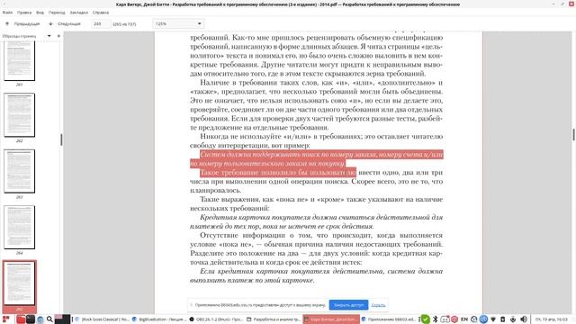 Разработка и анализ требований. Лекция 8. Качественные оценки требований. 19.04.2024 смотреть онлайн
