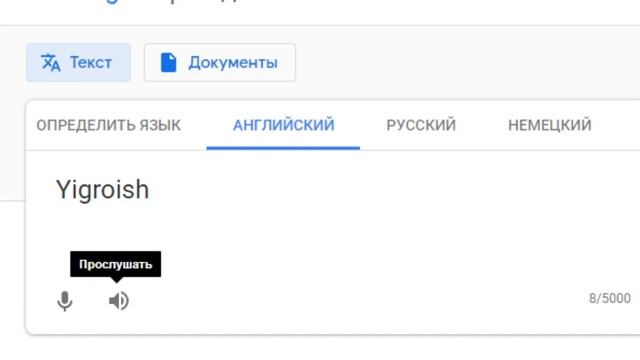 Йигройш смотреть онлайн