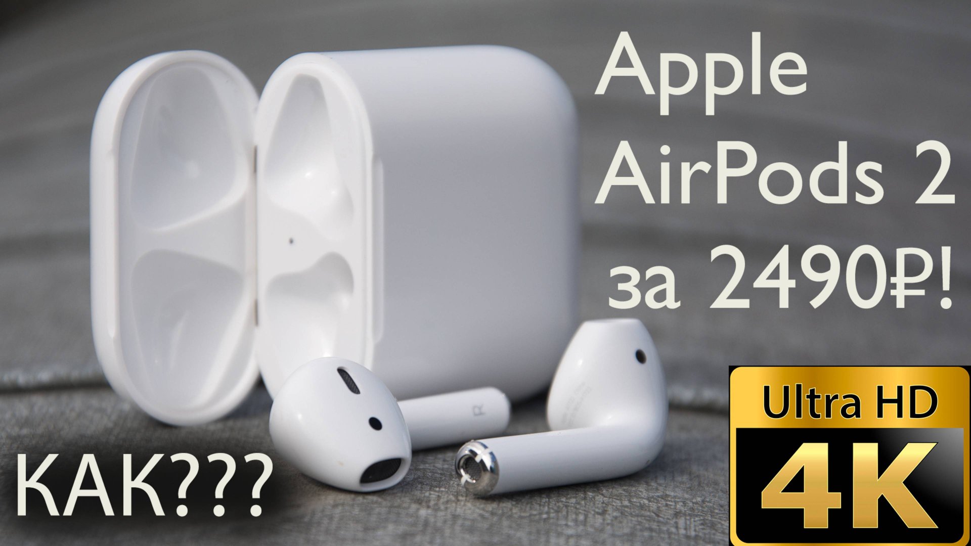 Как собрать Apple Airpods за 2490 р? смотреть онлайн