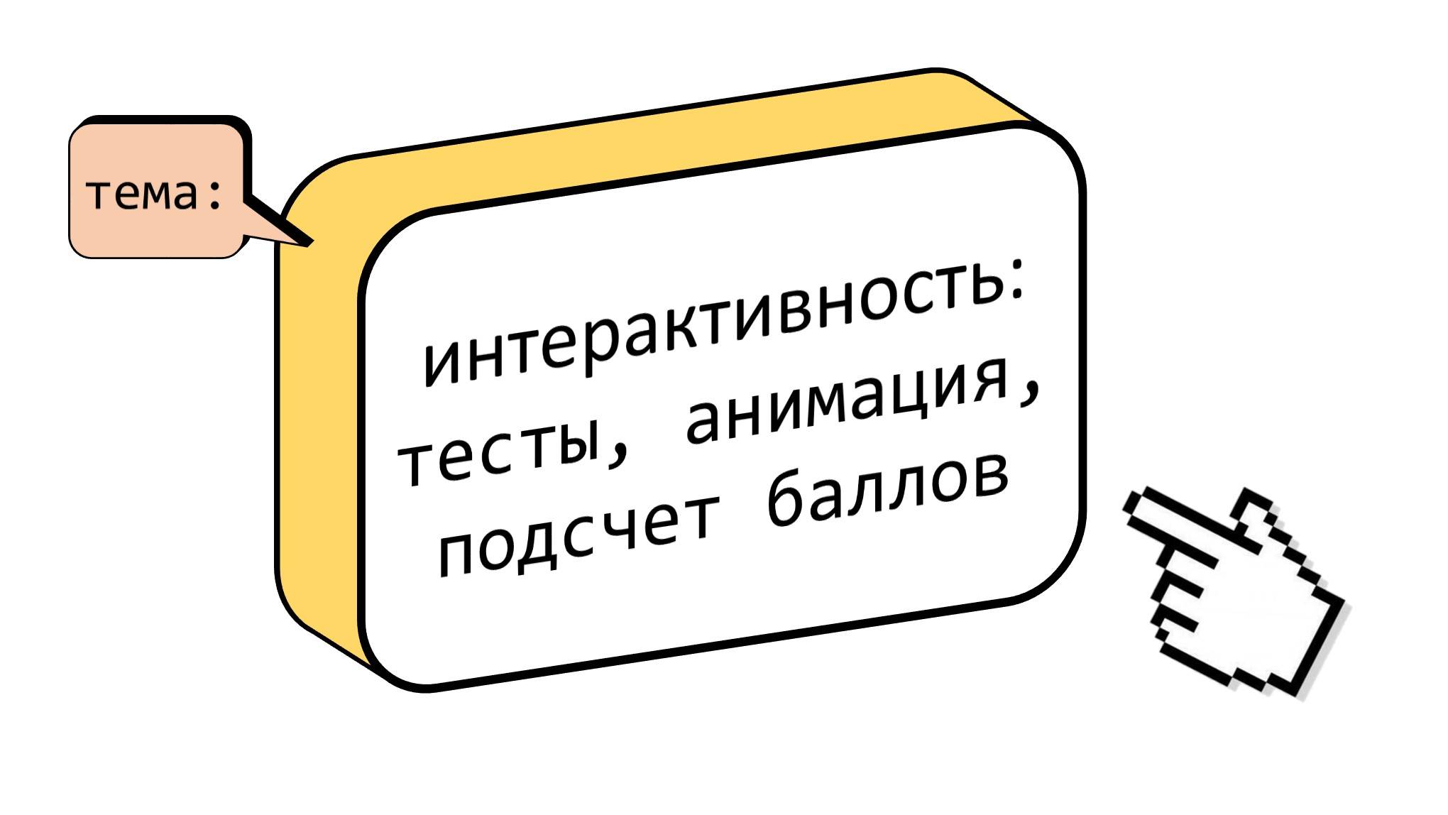 1. Создание интерактивной презентации в PowerPoint с кнопками, анимацией и подсчетом баллов смотреть онлайн