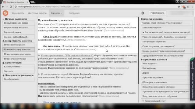 Пример скрипта продаж (живой разговор) смотреть онлайн