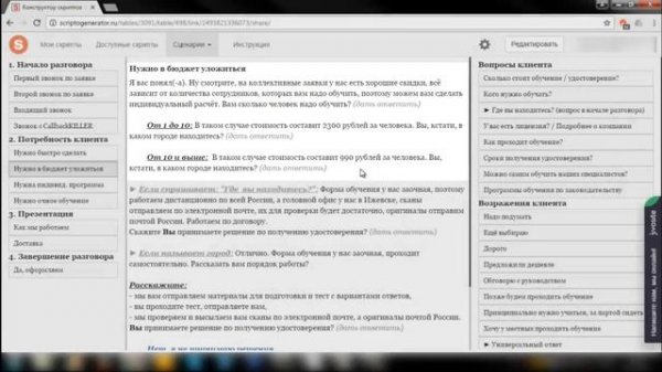 Пример скрипта продаж (живой разговор)