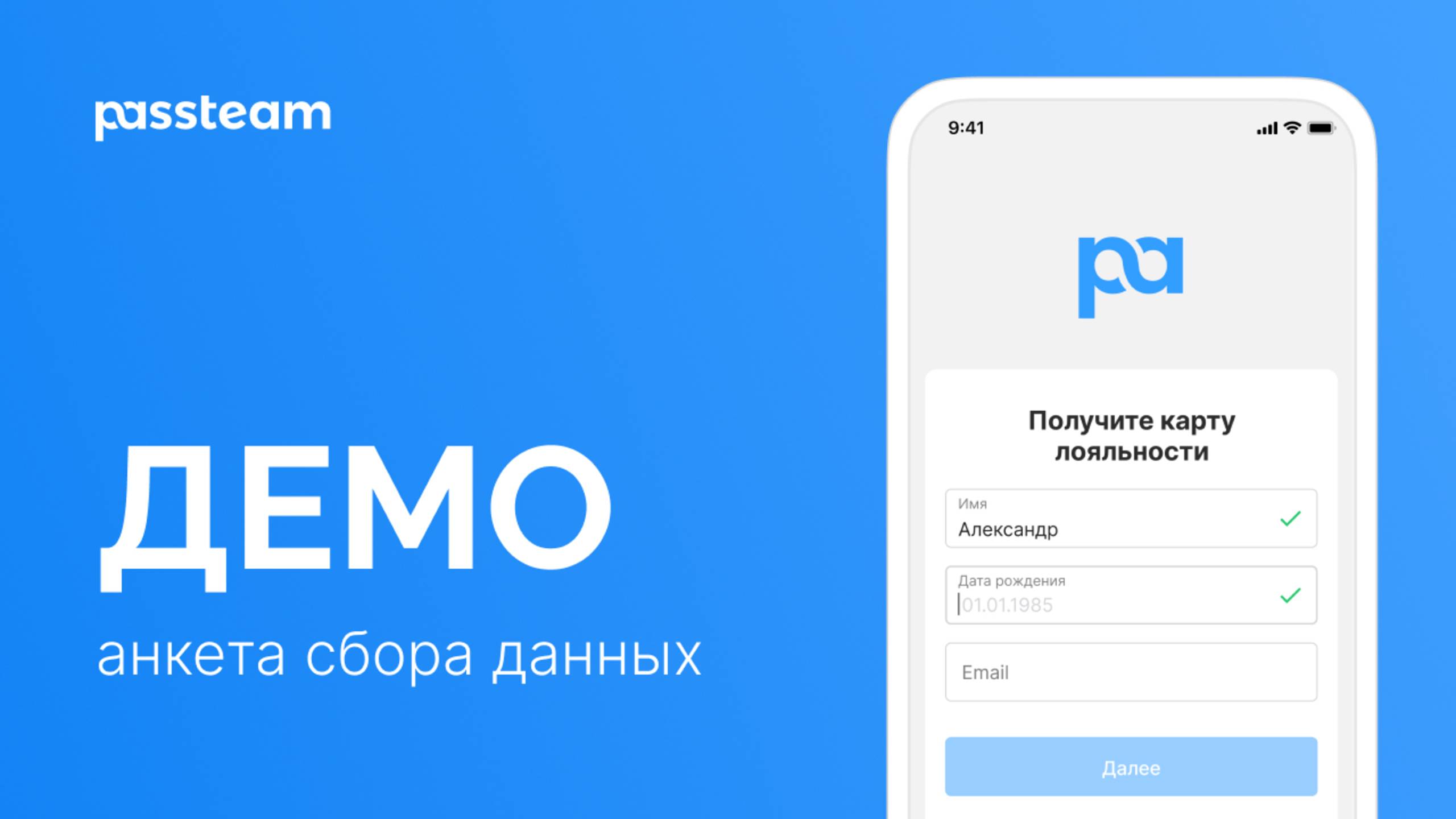 Анкета сбора данных | Passteam демо смотреть онлайн