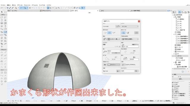 Archicad【コマンド編】#41 シェルを使いこなす。かまくら形状を作図する。 смотреть онлайн