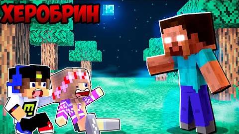 10 ДНЕЙ ВЫЖИВАНИЯ С ХЕРОБРИН в Майнкрафт ДЕВУШКА НУБ И ПРО ВИДЕО ТРОЛЛИНГ MINECRAFT смотреть онлайн