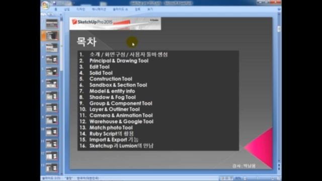 쉽게 따라하는 Sketchup pro 2015 смотреть онлайн