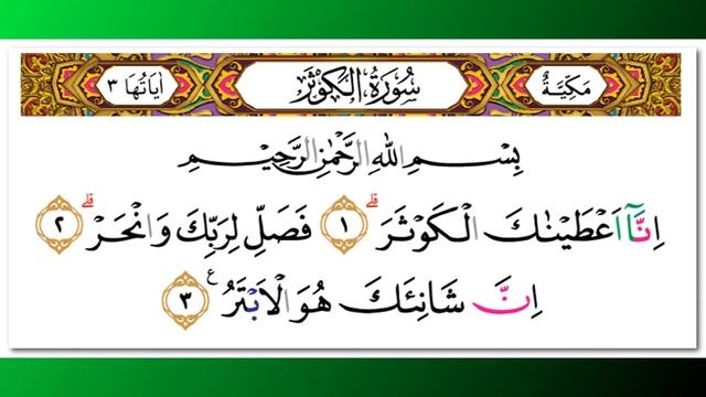 Salah Bukhatir - Quran Surah 108 Al-Kautsar